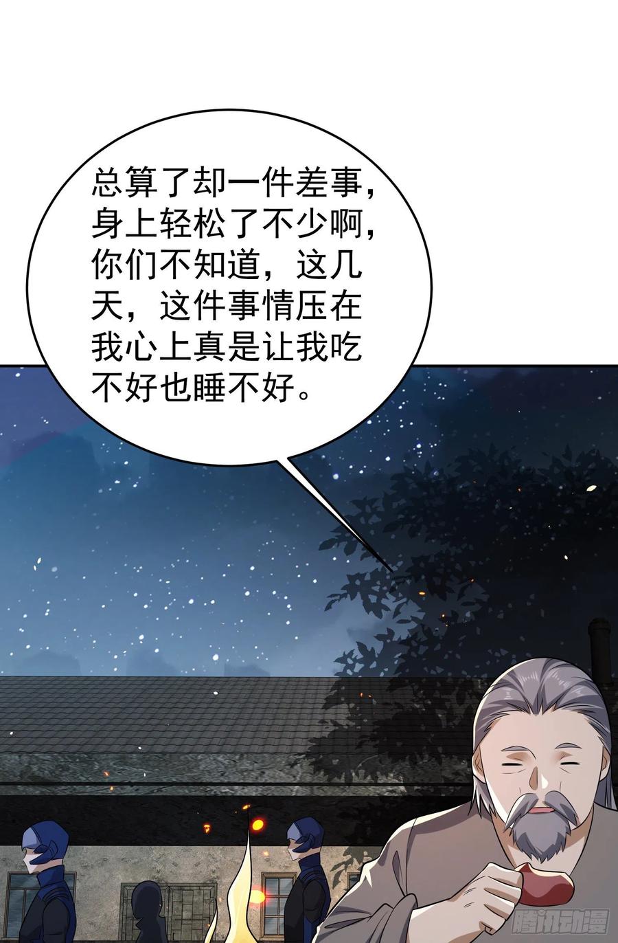 第一序列 第106话 106 被发现了？ 第3页