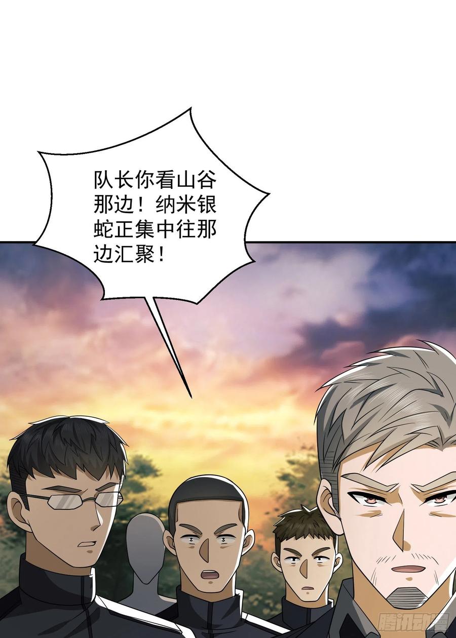 第一序列 第107话 107 抢点纳米机器人玩 第39页