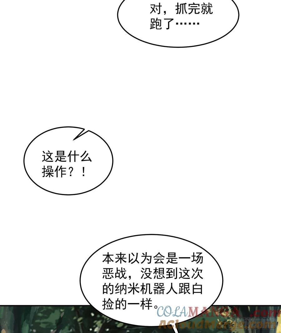 第一序列 第107话 107 抢点纳米机器人玩 第31页
