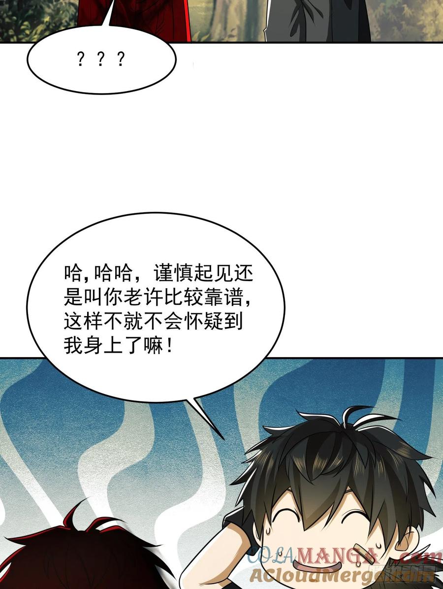第一序列 第107话 107 抢点纳米机器人玩 第58页