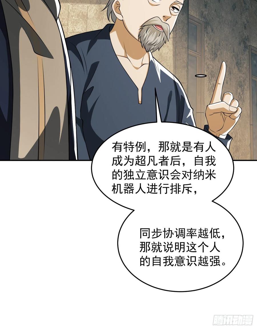 第一序列 第107话 107 抢点纳米机器人玩 第14页