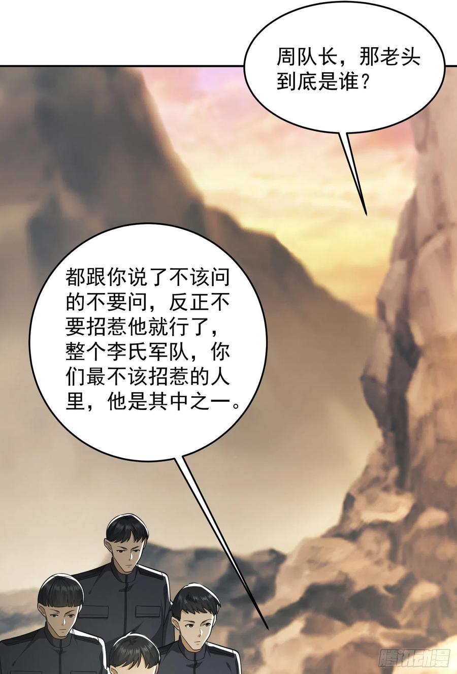 第一序列 第107话 107 抢点纳米机器人玩 第17页