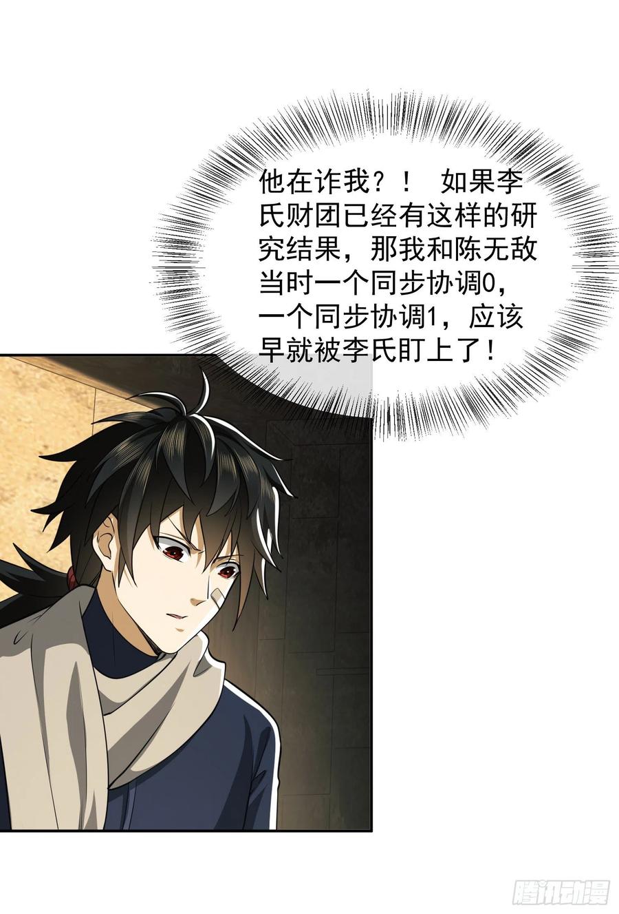 第一序列 第107话 107 抢点纳米机器人玩 第15页