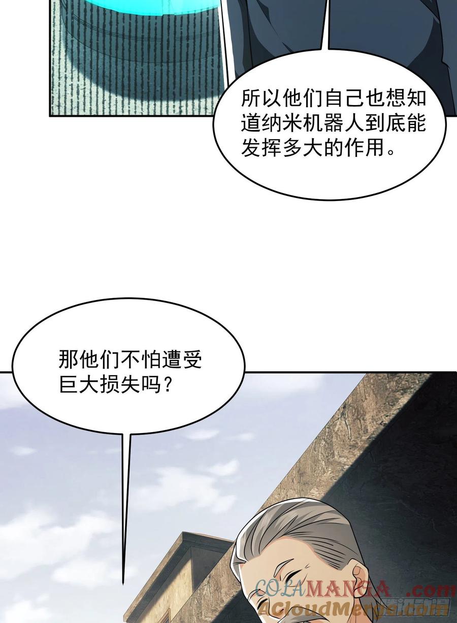 第一序列 第107话 107 抢点纳米机器人玩 第7页