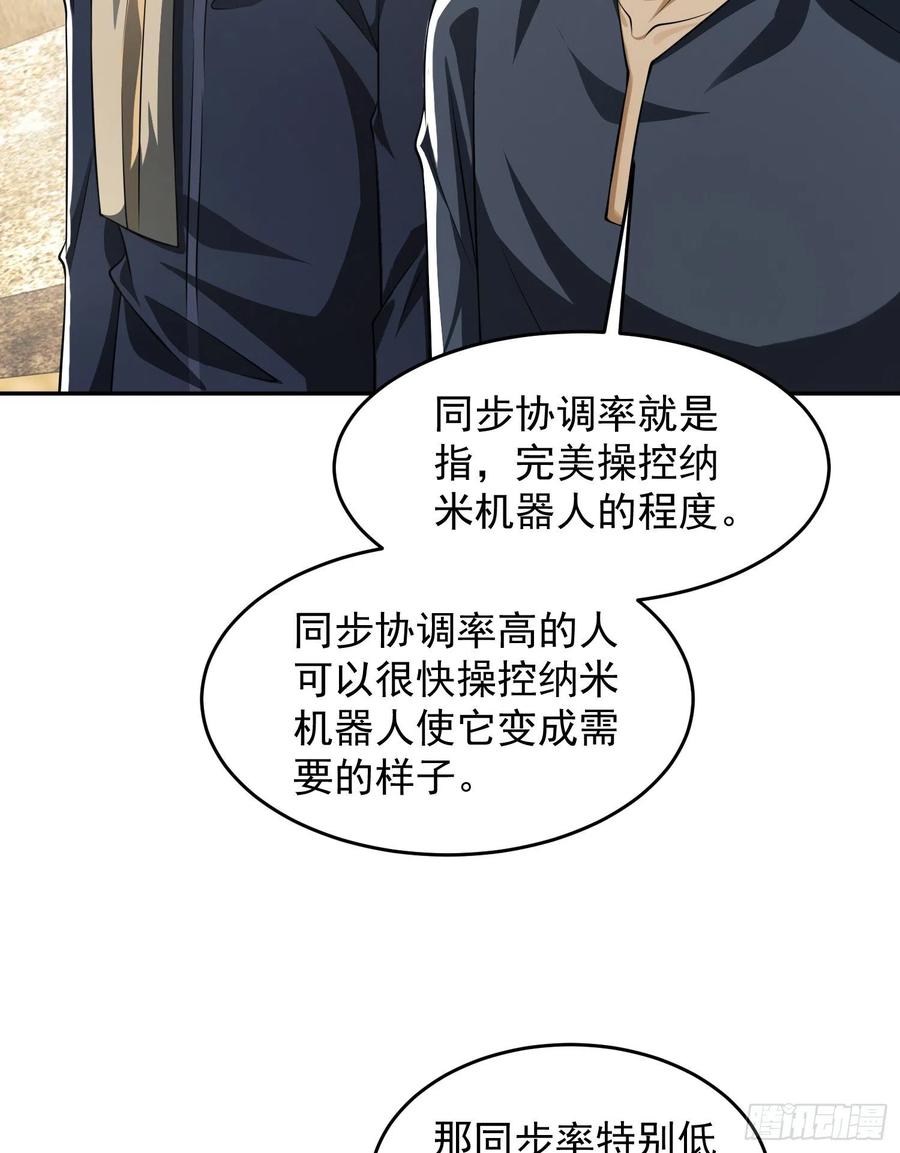 第一序列 第107话 107 抢点纳米机器人玩 第11页