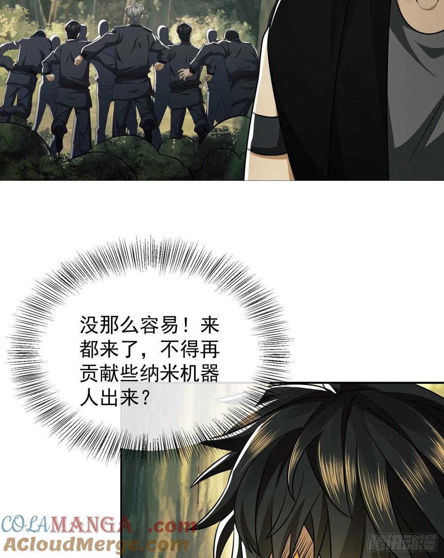 第一序列 第107话 107 抢点纳米机器人玩 第64页