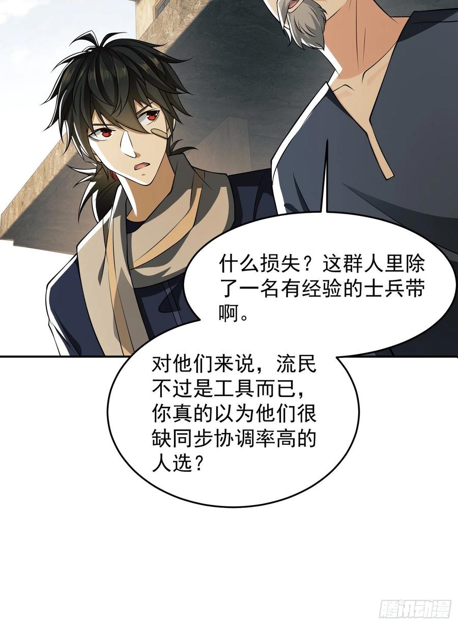 第一序列 第107话 107 抢点纳米机器人玩 第8页