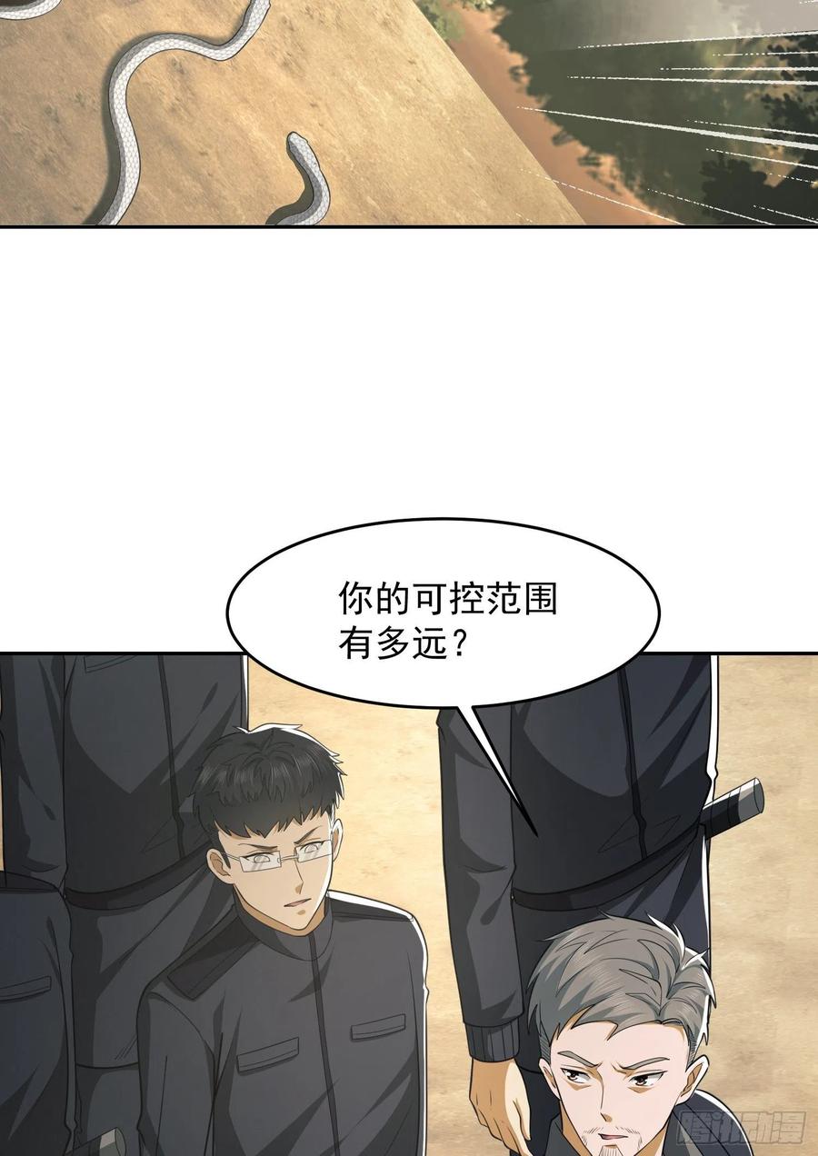 第一序列 第107话 107 抢点纳米机器人玩 第23页
