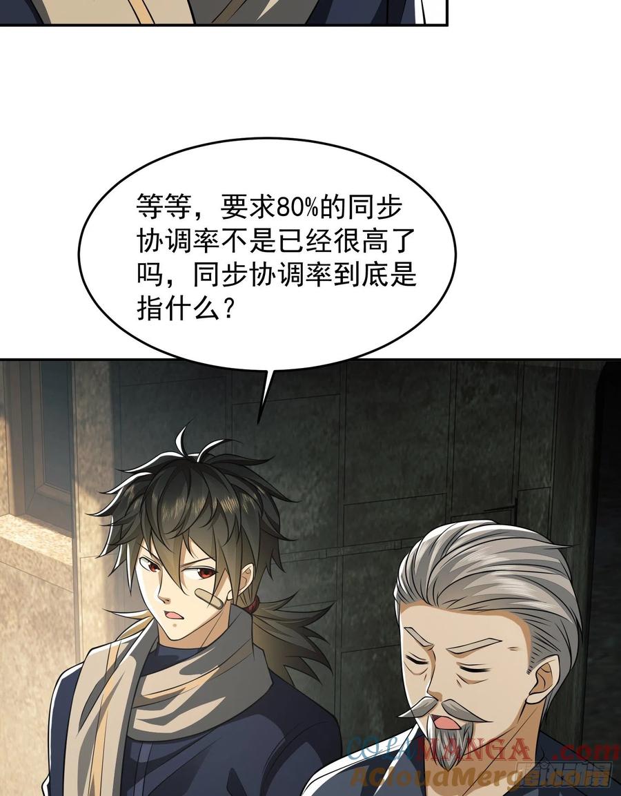 第一序列 第107话 107 抢点纳米机器人玩 第10页