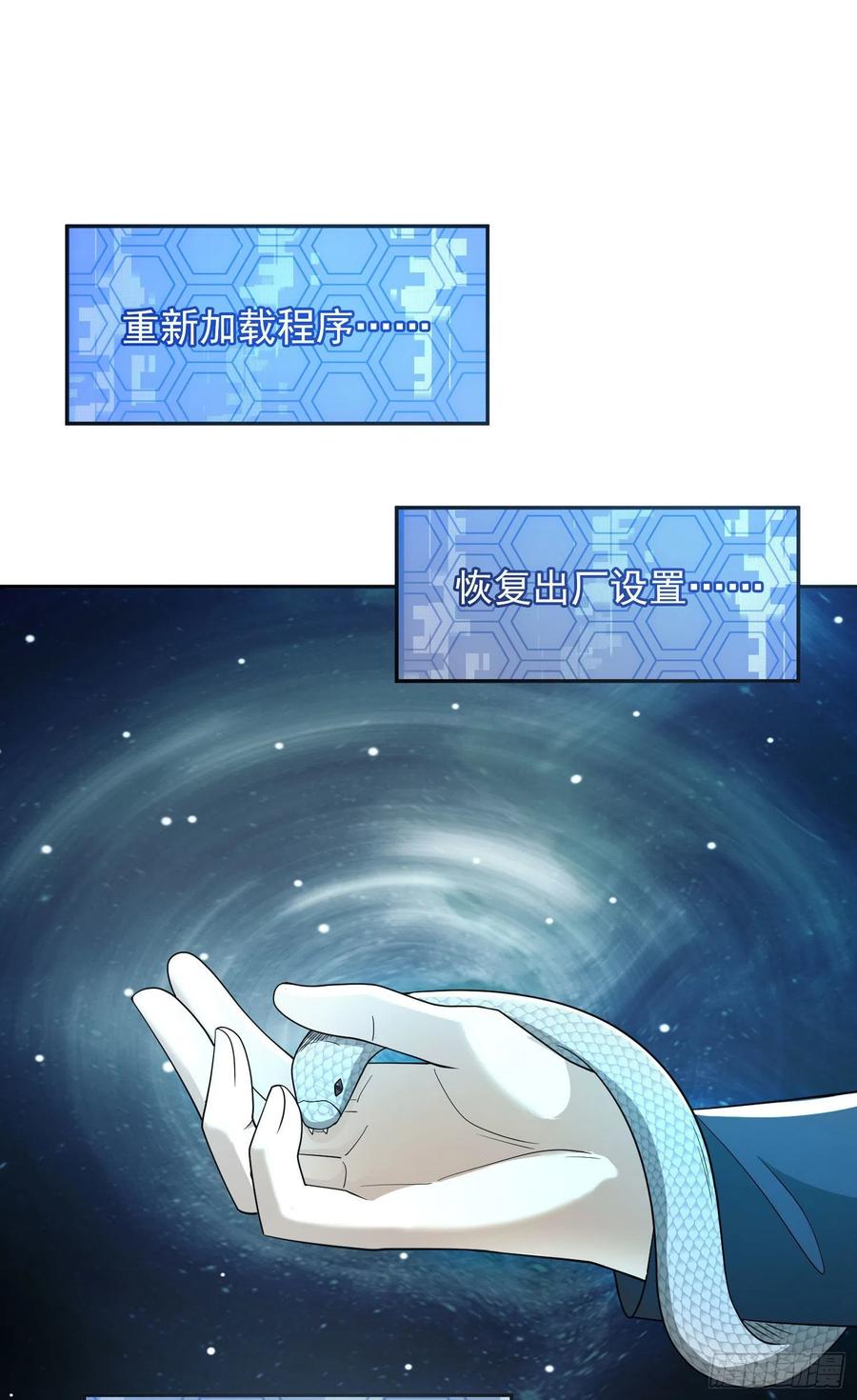 第一序列 第107话 107 抢点纳米机器人玩 第33页