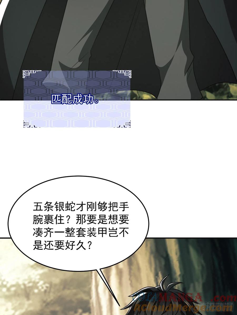 第一序列 第107话 107 抢点纳米机器人玩 第61页