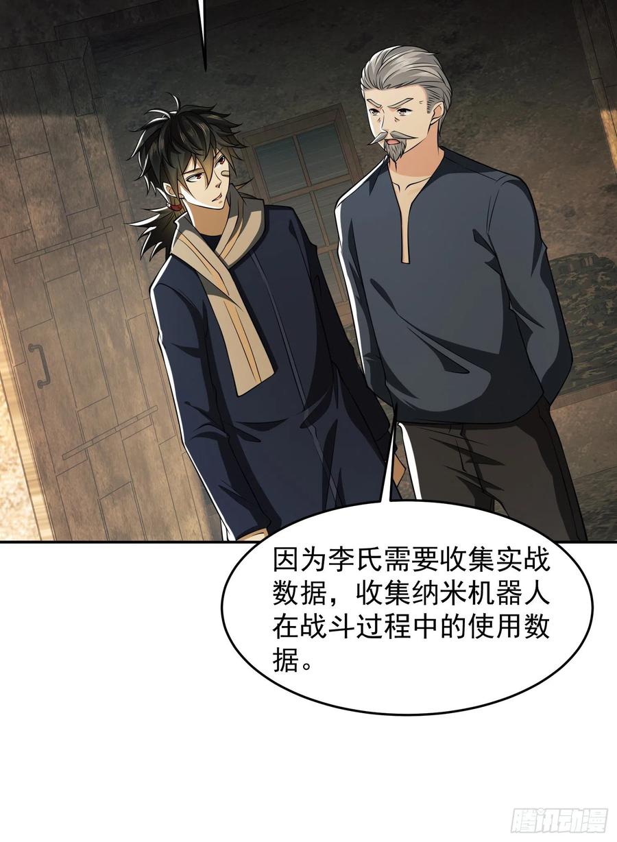 第一序列 第107话 107 抢点纳米机器人玩 第5页