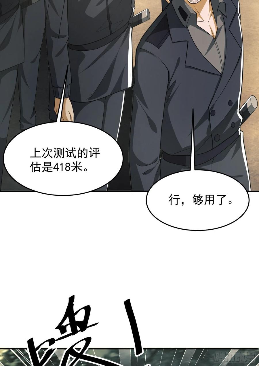 第一序列 第107话 107 抢点纳米机器人玩 第24页