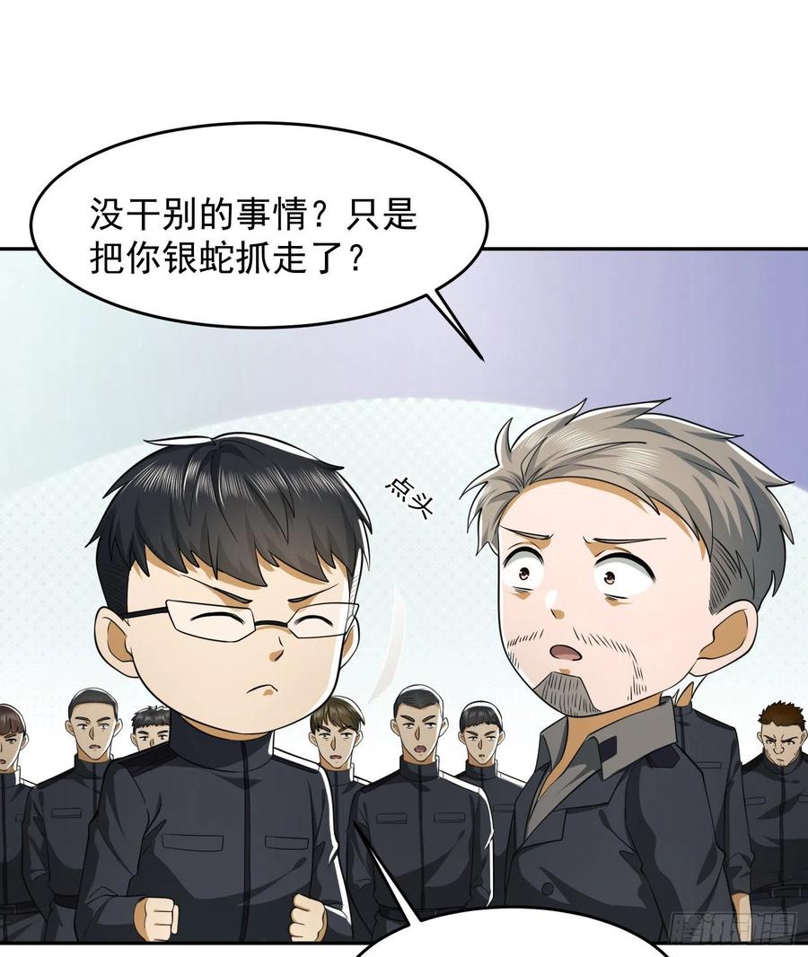第一序列 第107话 107 抢点纳米机器人玩 第30页