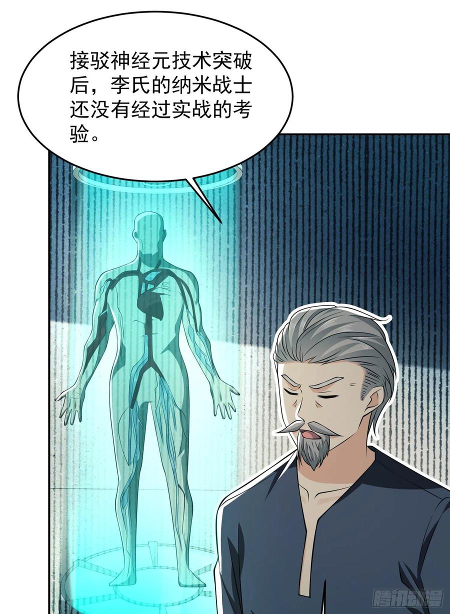 第一序列 第107话 107 抢点纳米机器人玩 第6页