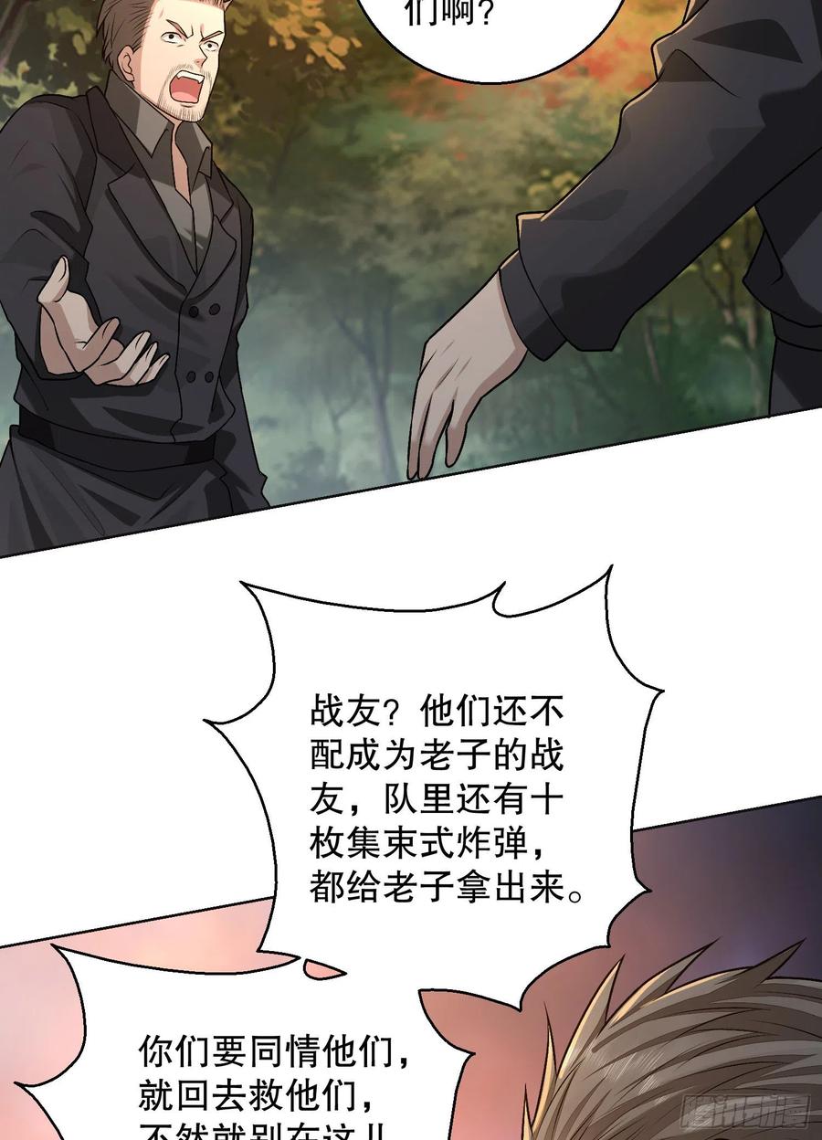 第一序列 第108话 108 狼群成精了 第67页