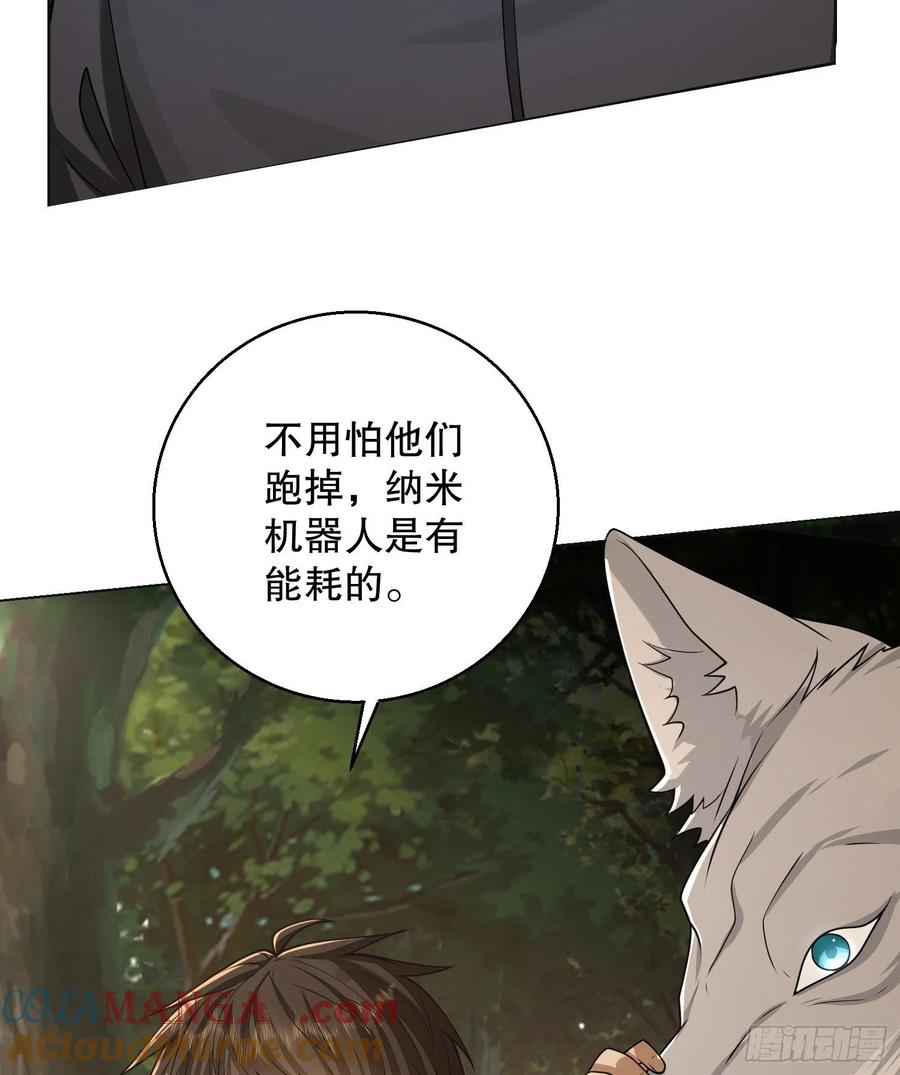 第一序列 第108话 108 狼群成精了 第25页