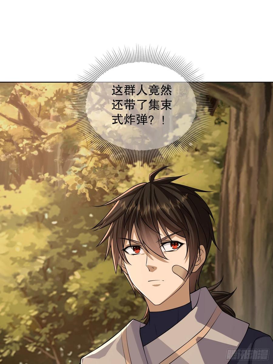 第一序列 第108话 108 狼群成精了 第71页