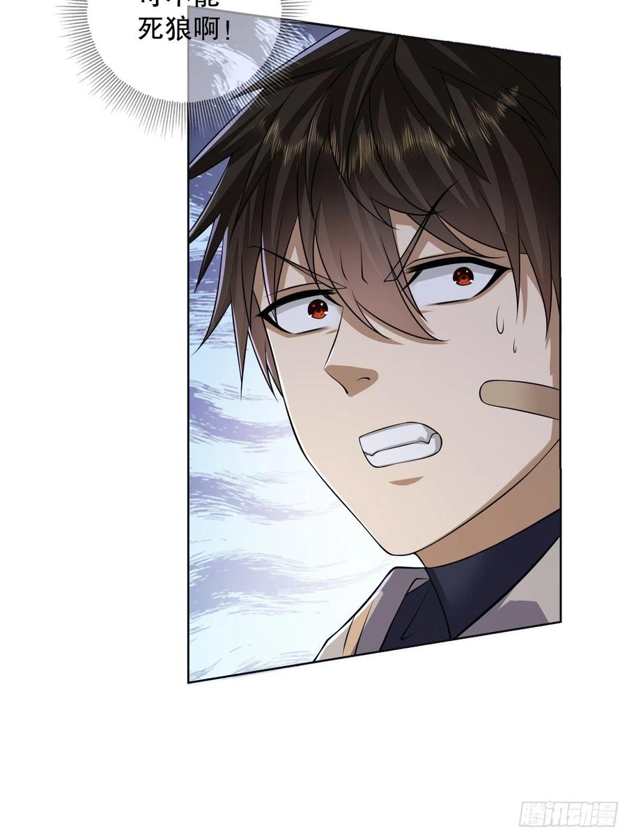 第一序列 第108话 108 狼群成精了 第75页