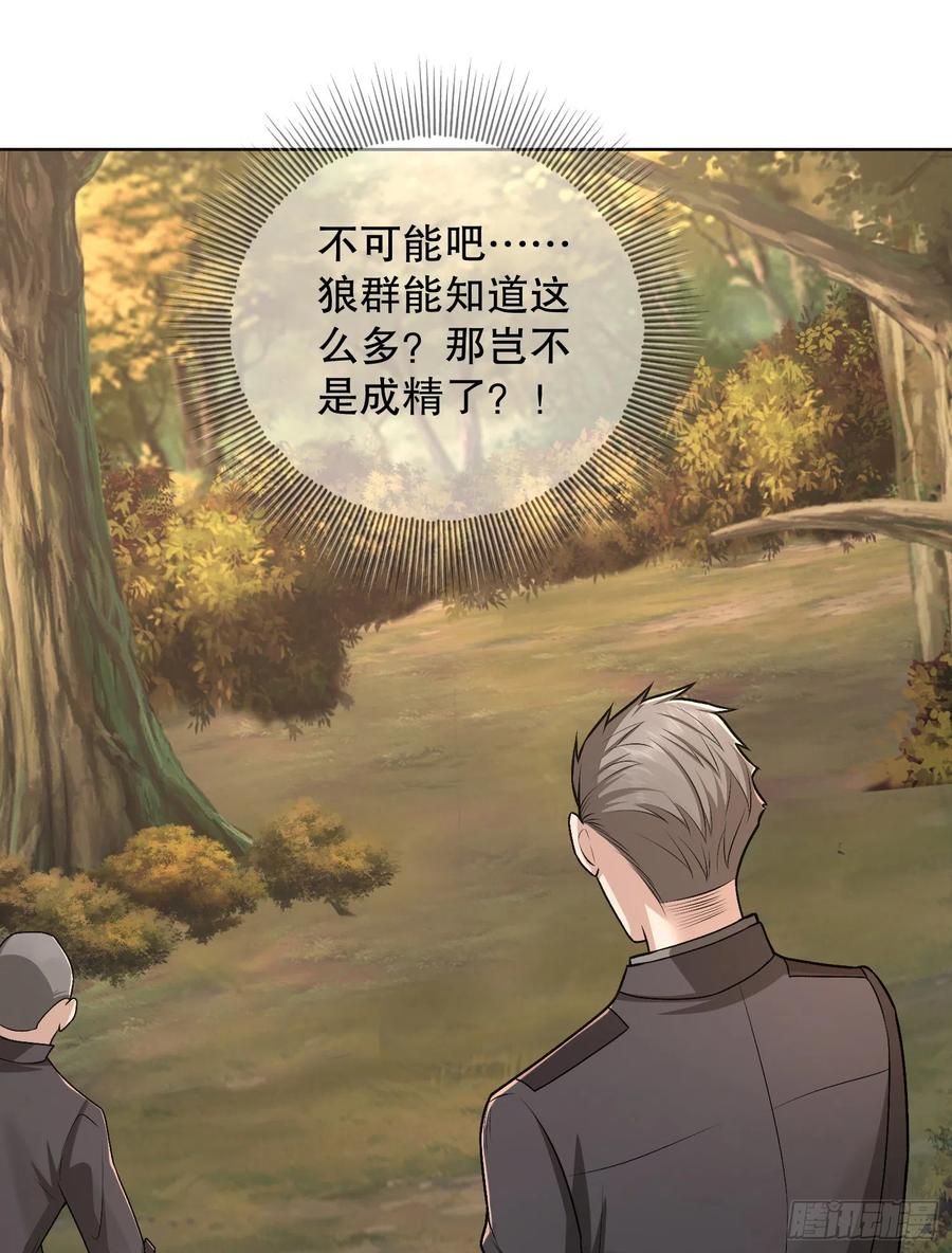 第一序列 第108话 108 狼群成精了 第46页