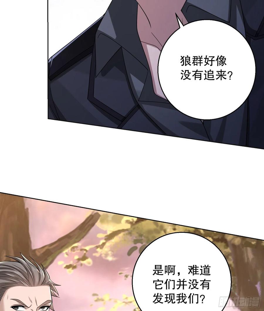 第一序列 第108话 108 狼群成精了 第42页