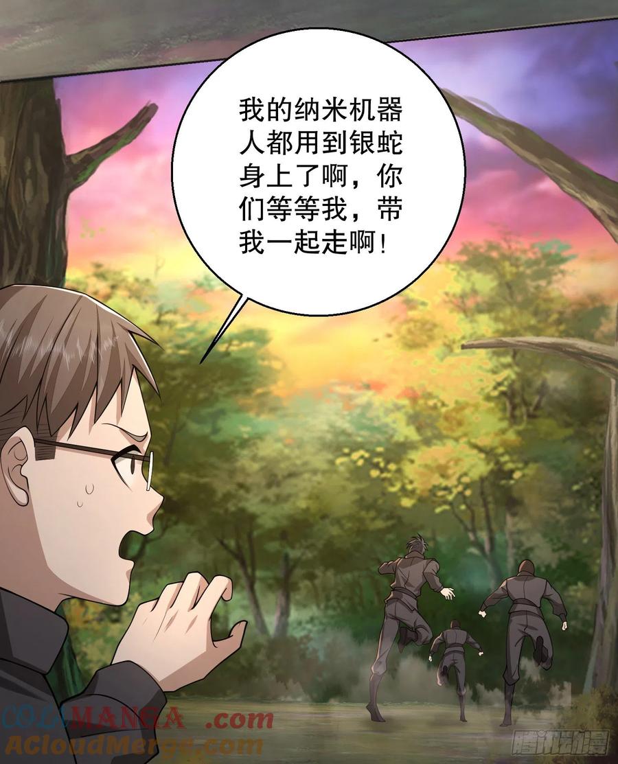 第一序列 第108话 108 狼群成精了 第13页