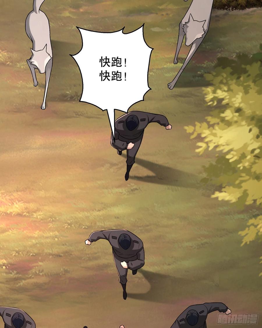 第一序列 第108话 108 狼群成精了 第54页