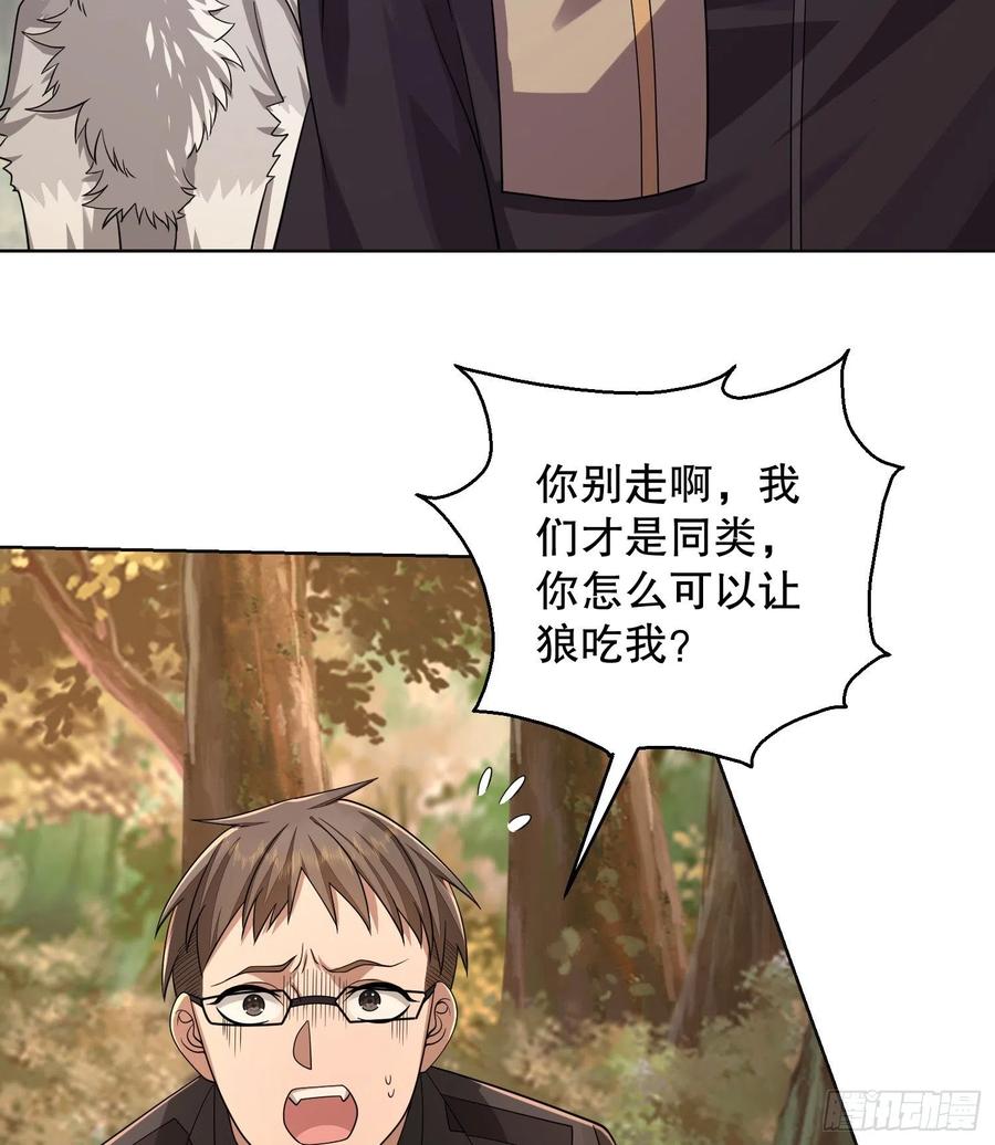 第一序列 第108话 108 狼群成精了 第34页