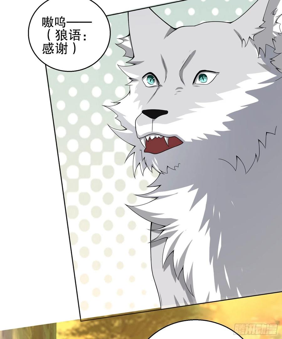 第一序列 第108话 108 狼群成精了 第83页