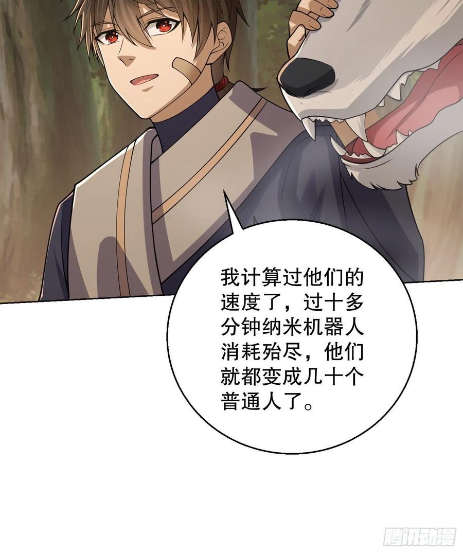 第一序列 第108话 108 狼群成精了 第26页