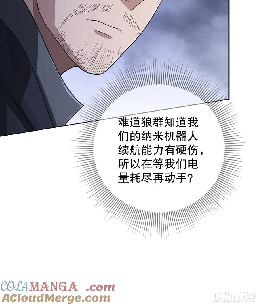 第一序列 第108话 108 狼群成精了 第45页