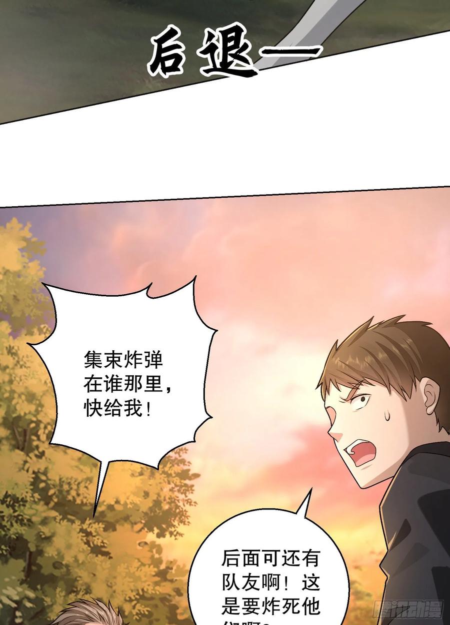 第一序列 第108话 108 狼群成精了 第66页