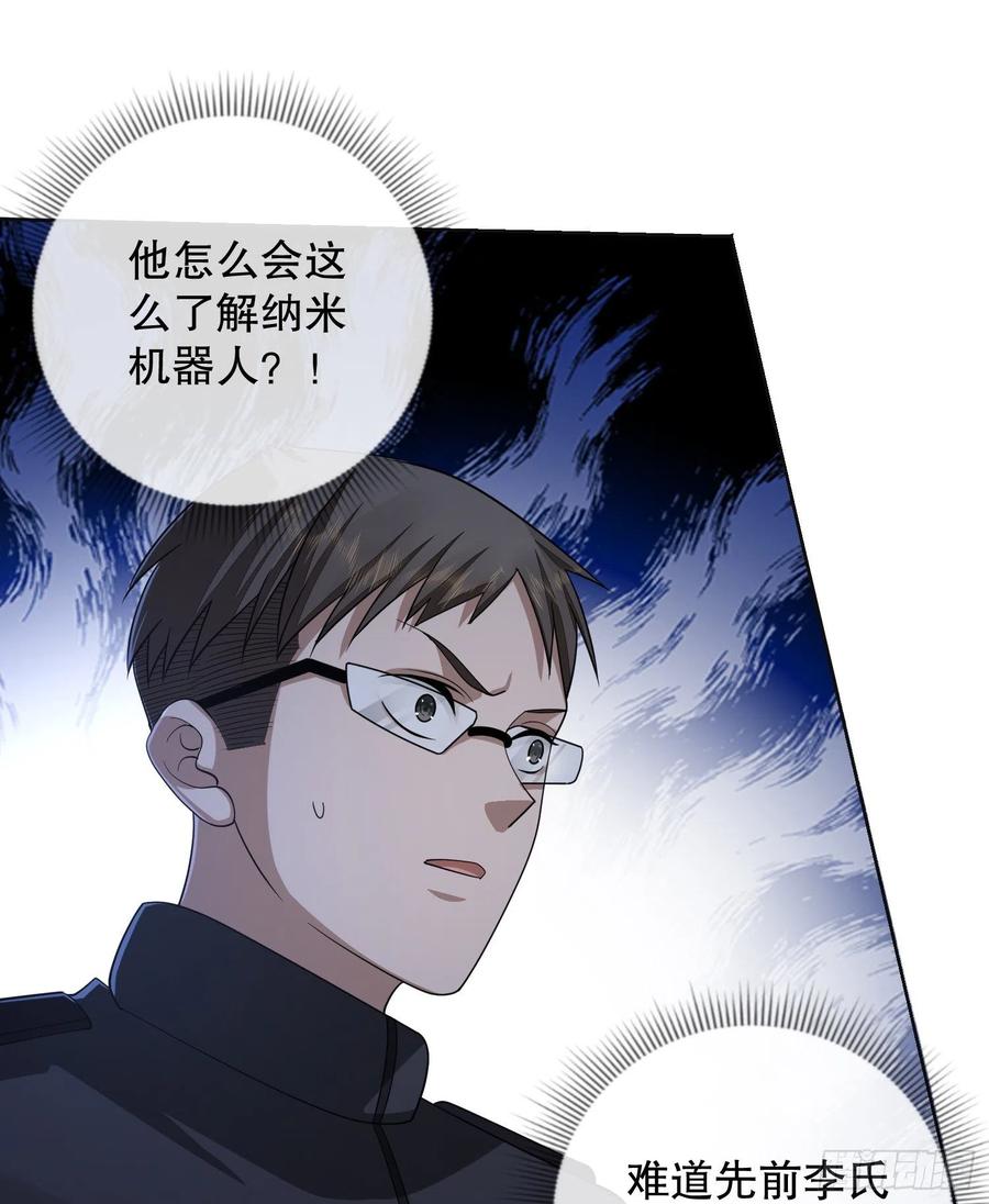 第一序列 第108话 108 狼群成精了 第27页