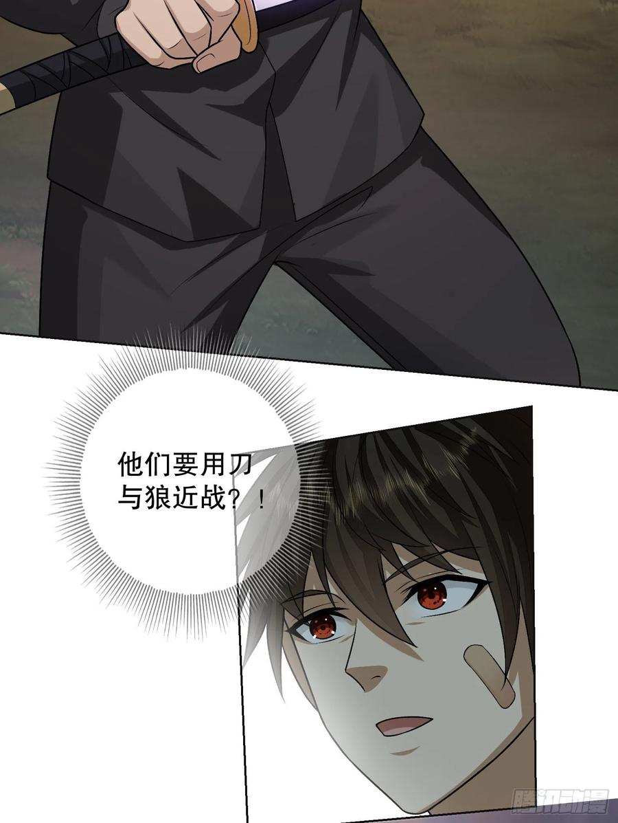 第一序列 第108话 108 狼群成精了 第60页