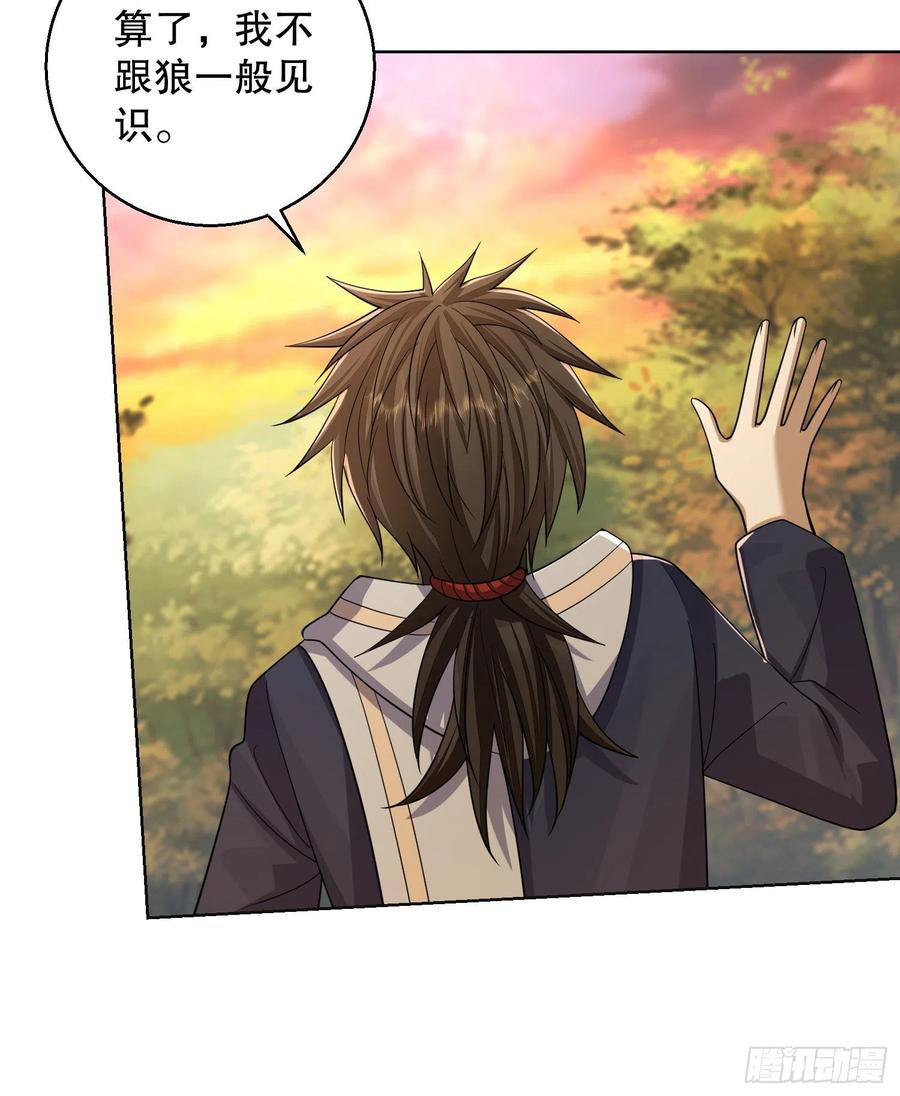 第一序列 第108话 108 狼群成精了 第32页