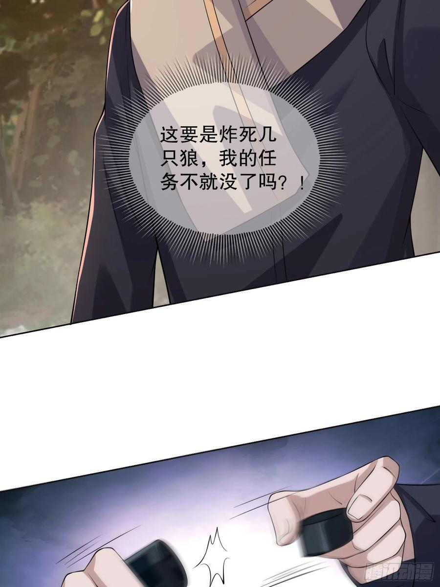 第一序列 第108话 108 狼群成精了 第72页