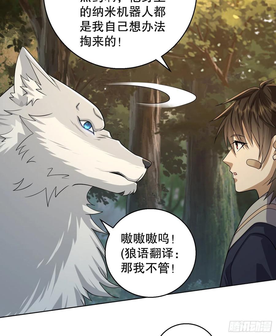 第一序列 第108话 108 狼群成精了 第30页