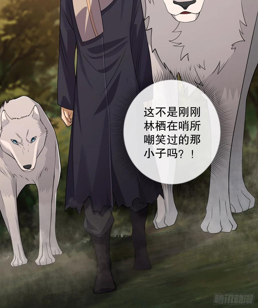 第一序列 第108话 108 狼群成精了 第23页