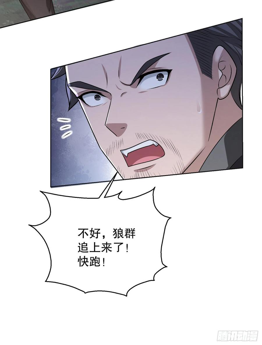 第一序列 第108话 108 狼群成精了 第52页