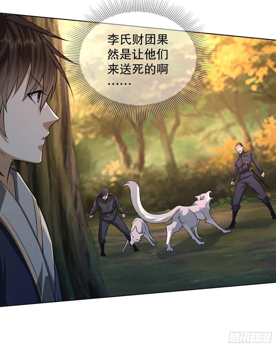 第一序列 第108话 108 狼群成精了 第58页
