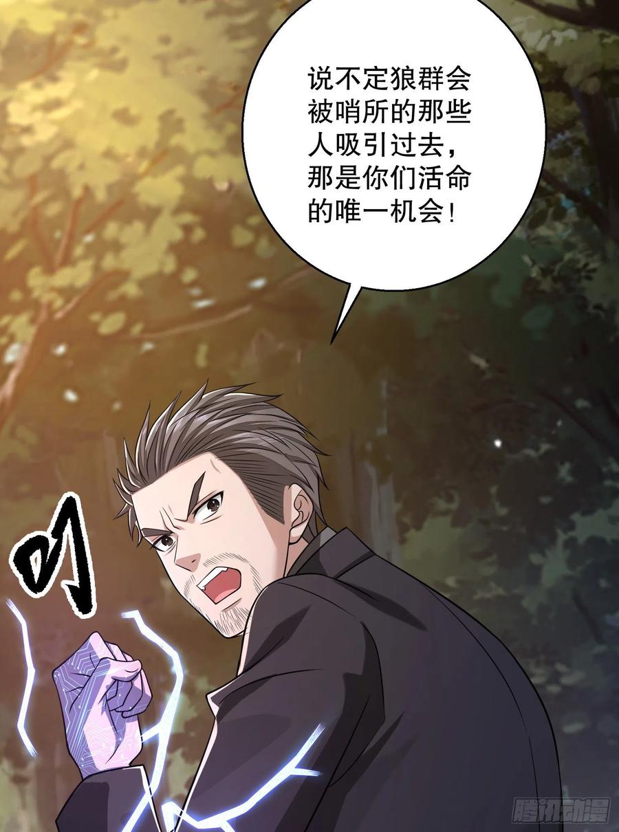 第一序列 第108话 108 狼群成精了 第7页