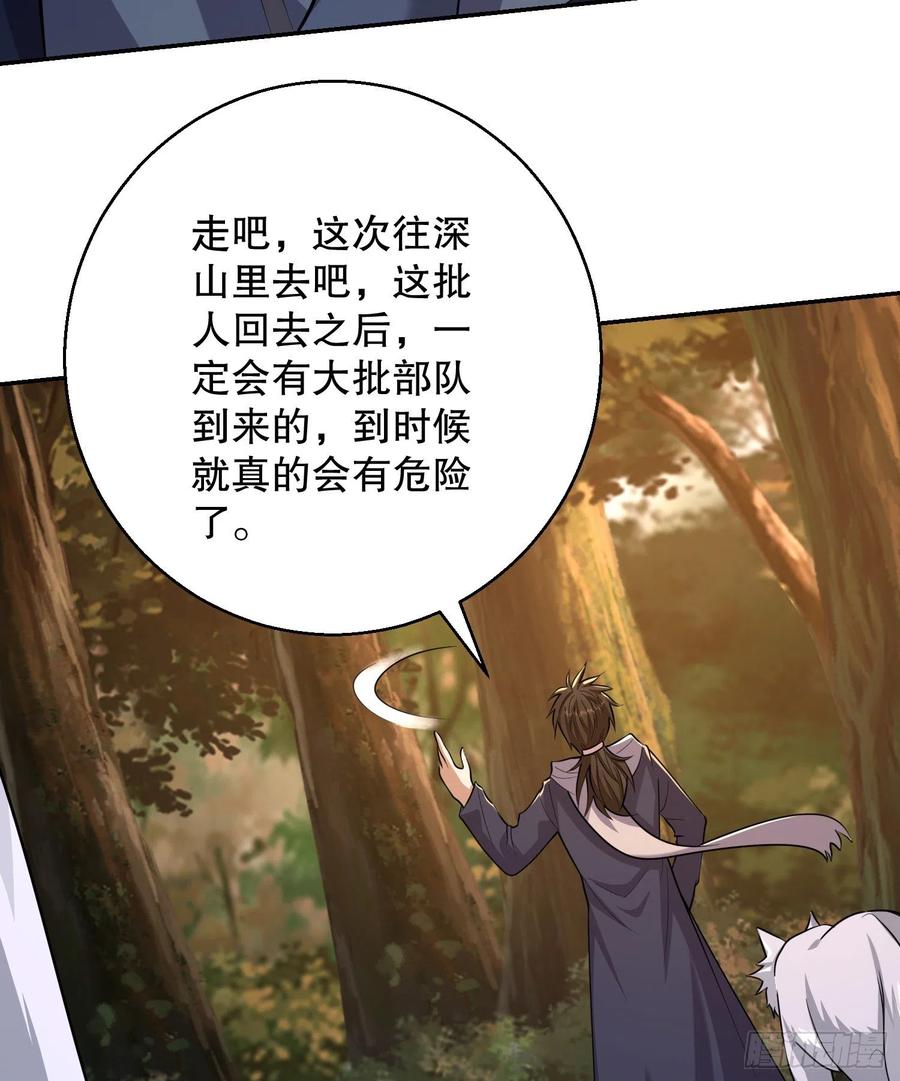 第一序列 第108话 108 狼群成精了 第96页