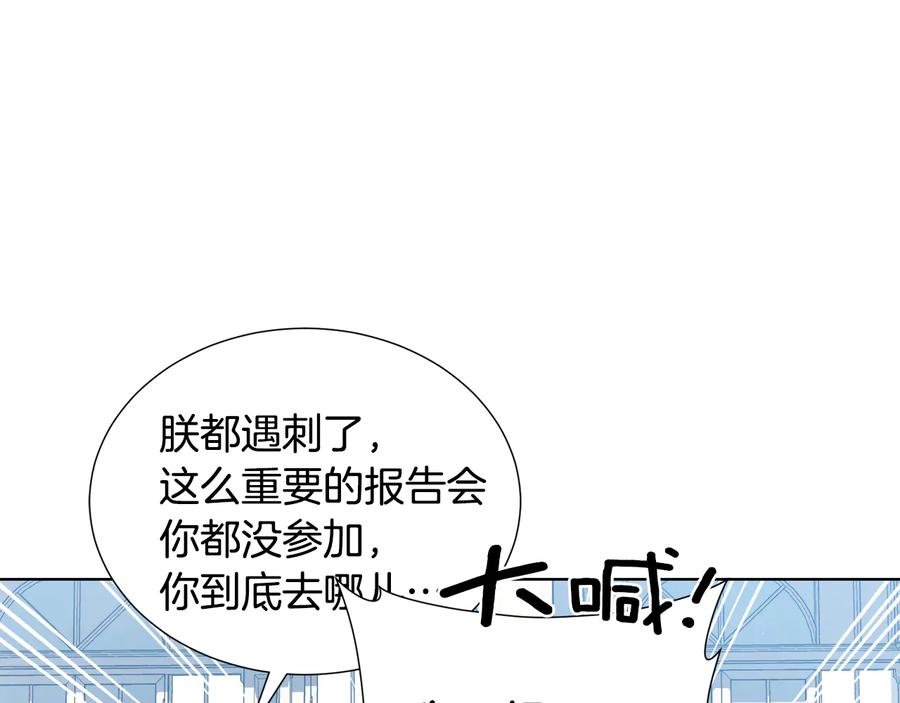 《骑士团的后花园》第9话 负责一切 第47页
