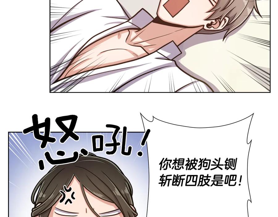 《骑士团的后花园》第9话 负责一切 第50页