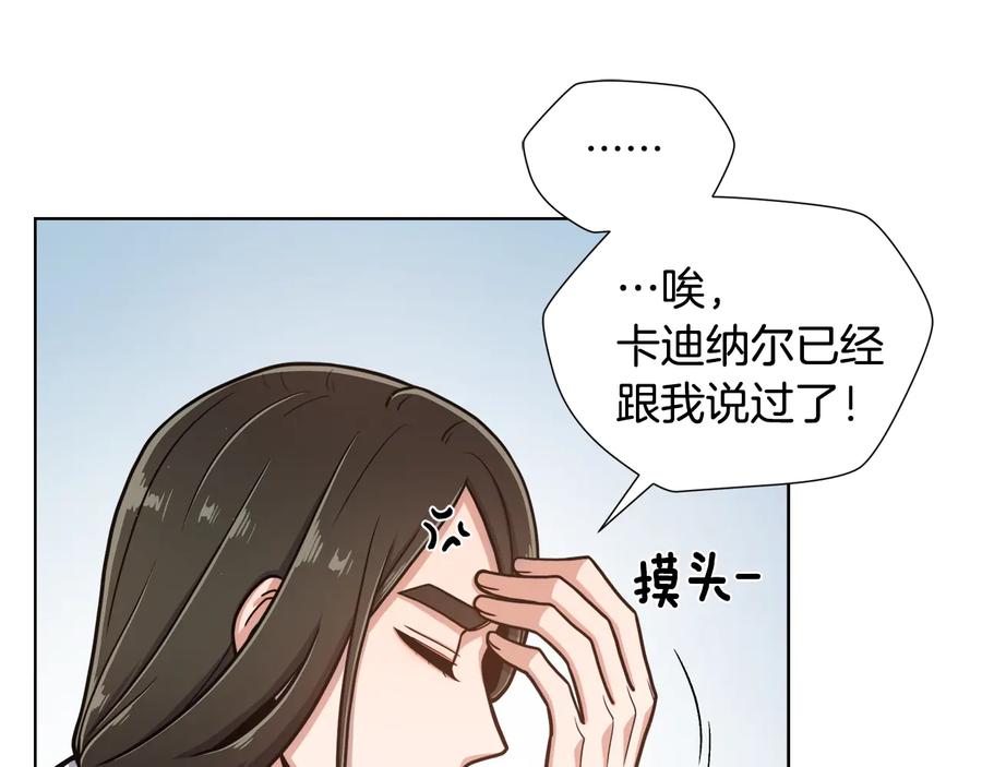 《骑士团的后花园》第9话 负责一切 第52页