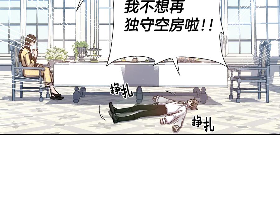 《骑士团的后花园》第9话 负责一切 第48页