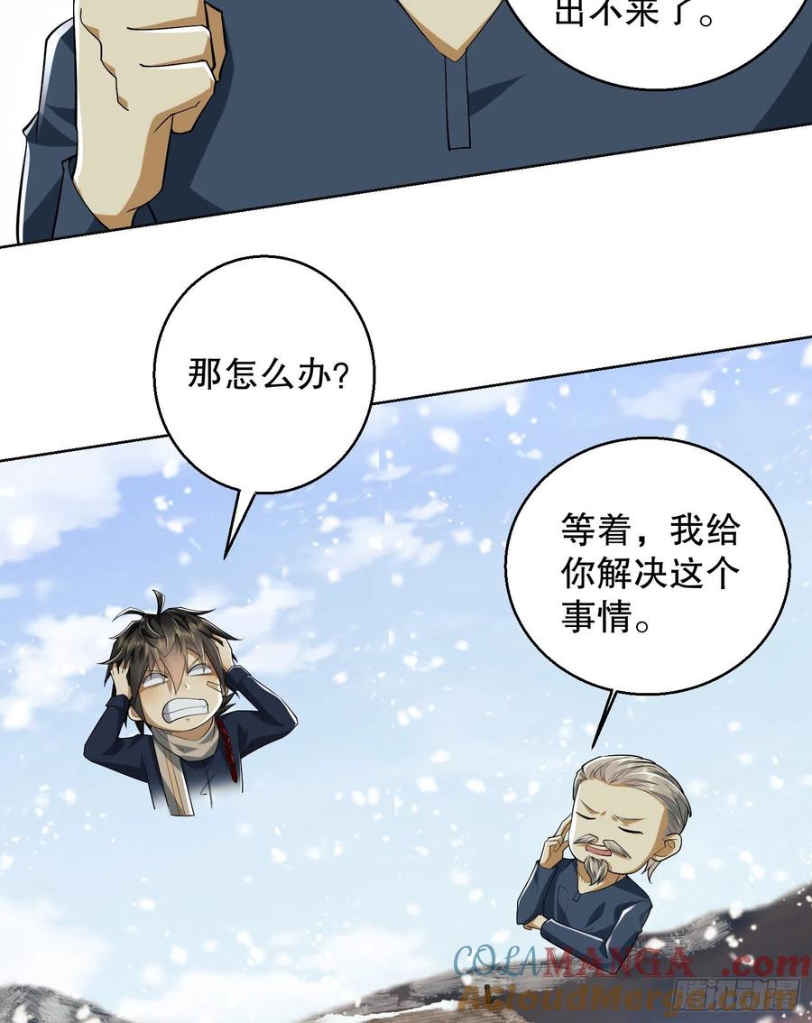 第一序列 第109话 109 又一个人设崩了 第49页