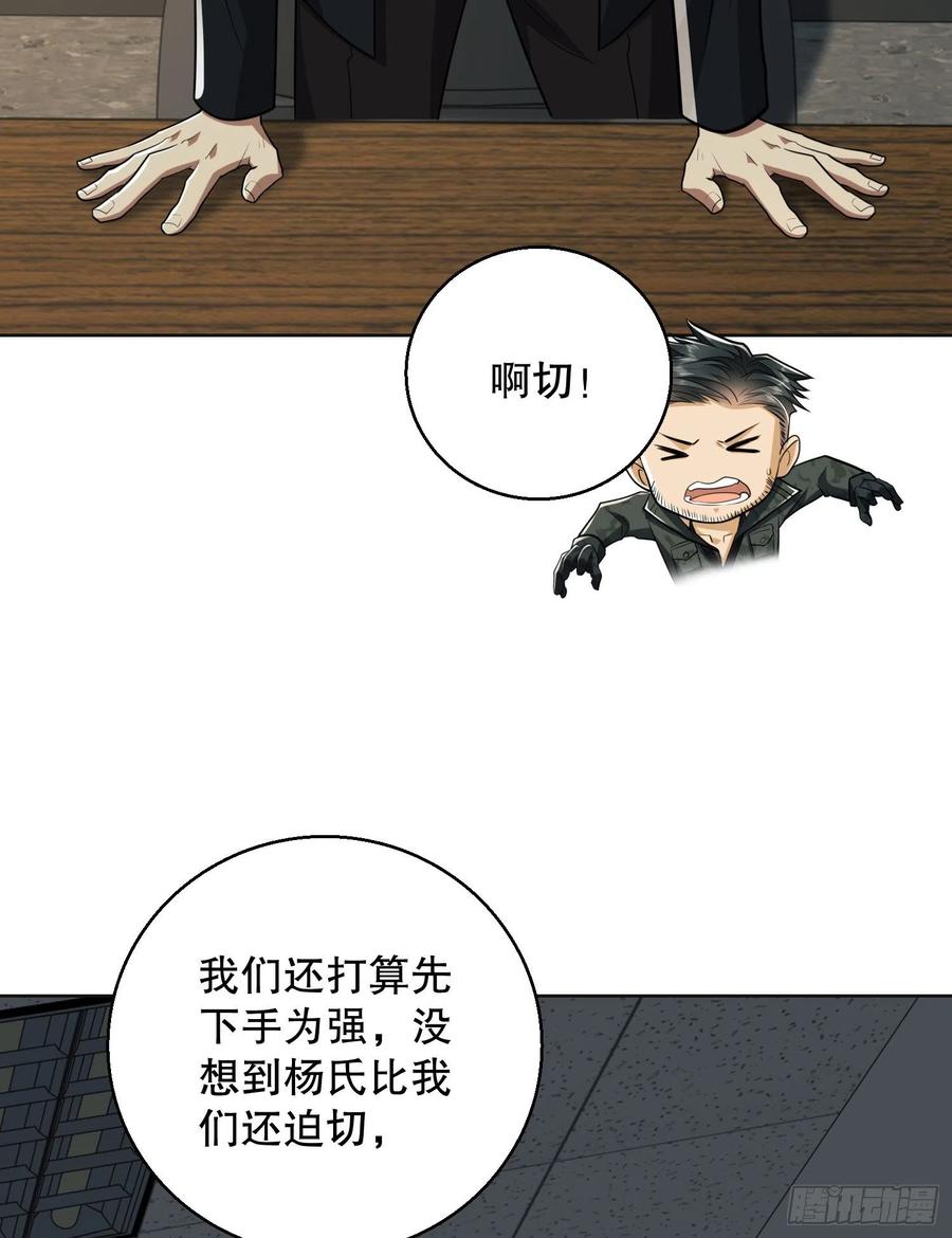 第一序列 第109话 109 又一个人设崩了 第27页