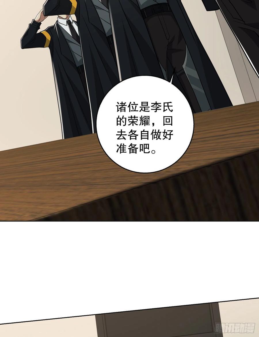 第一序列 第109话 109 又一个人设崩了 第29页