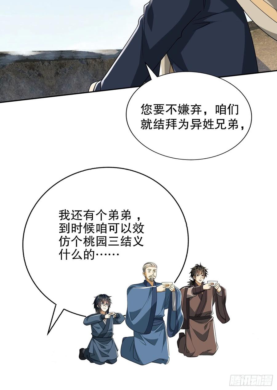 第一序列 第109话 109 又一个人设崩了 第60页